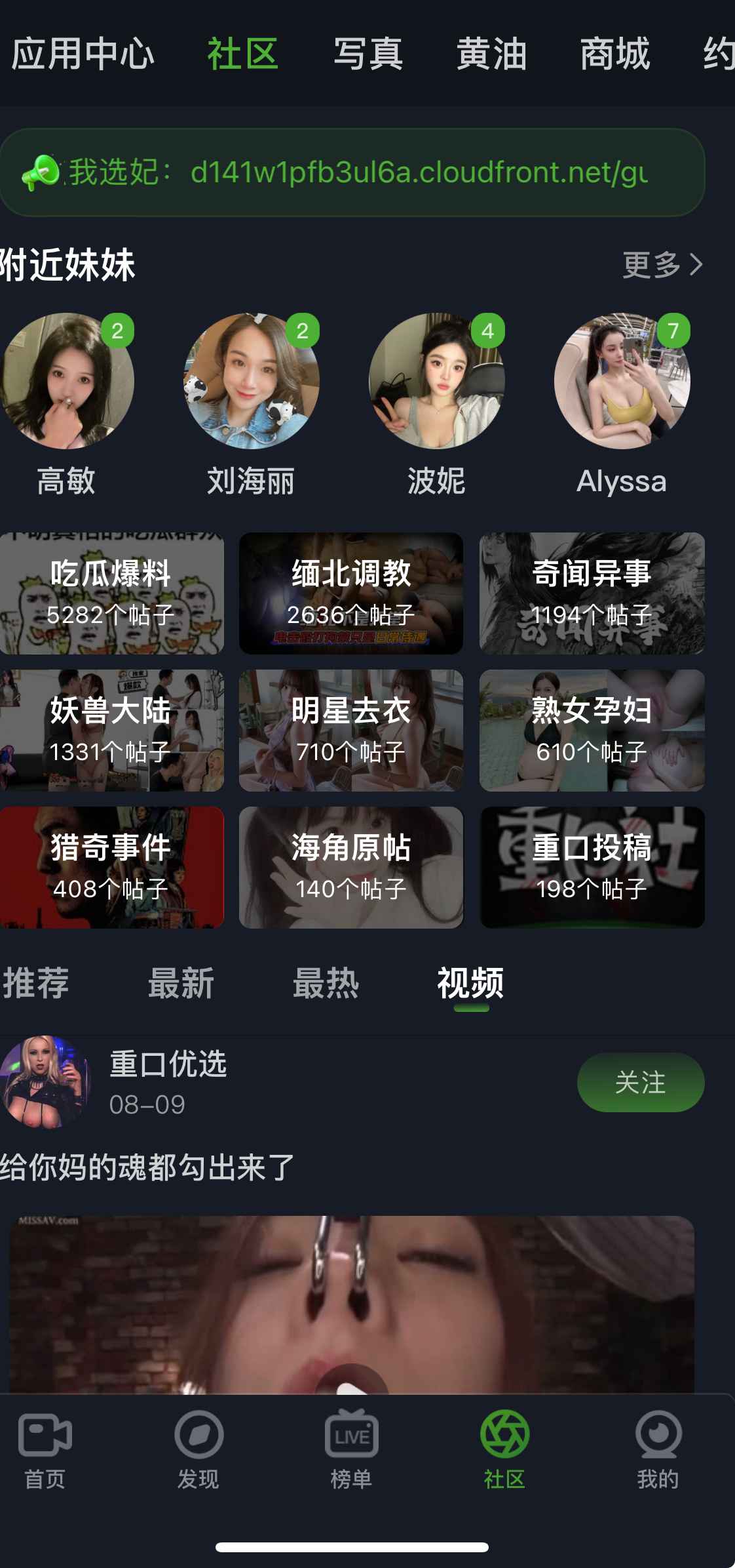重口社社区互动主界面截图