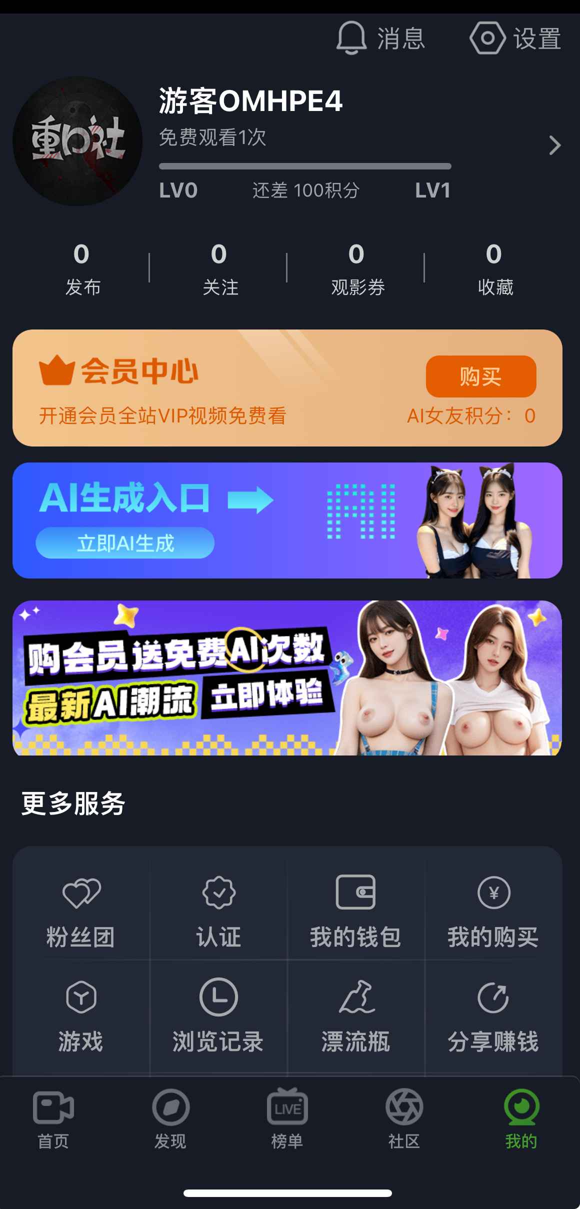 重口社个人中心账户界面