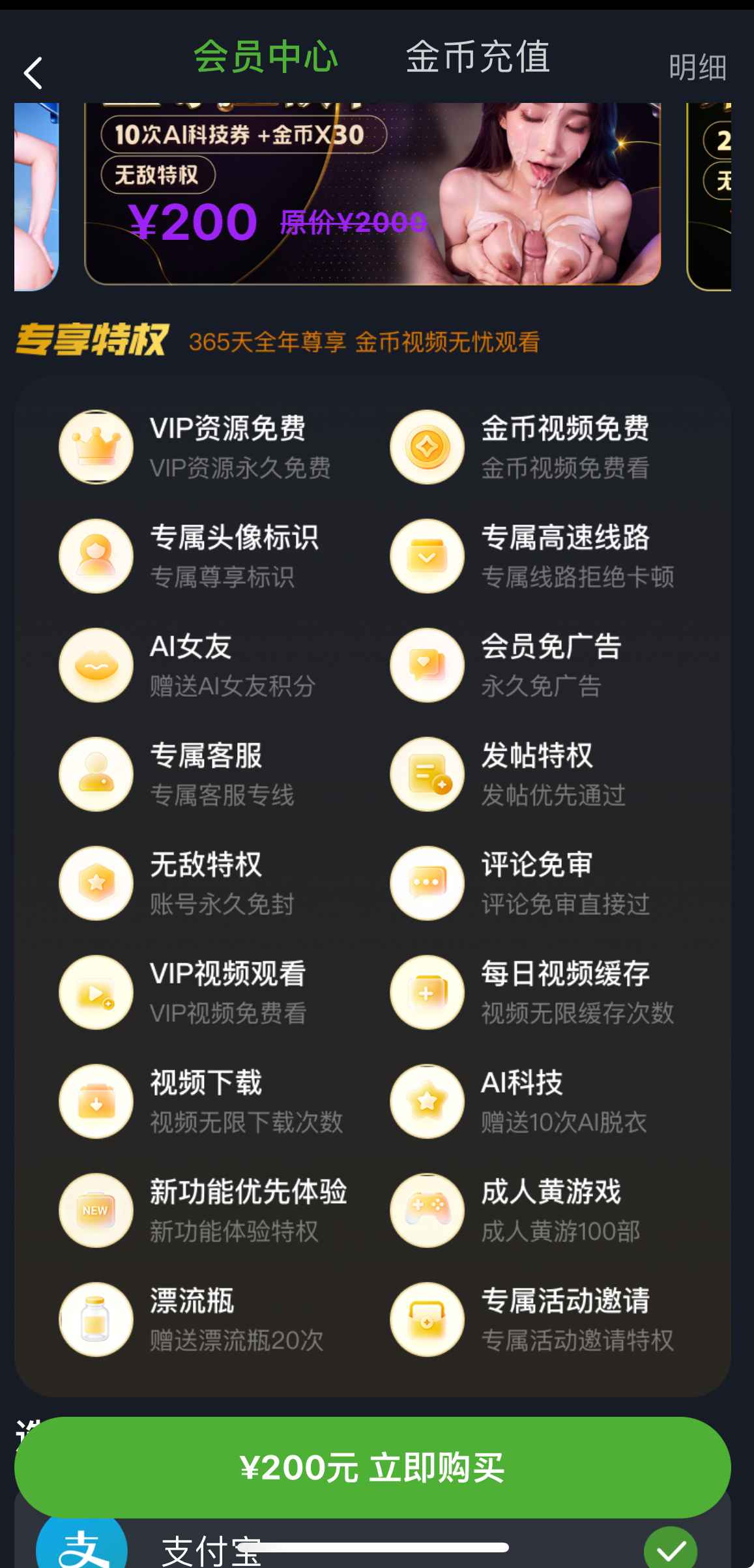 重口社会员中心权益界面